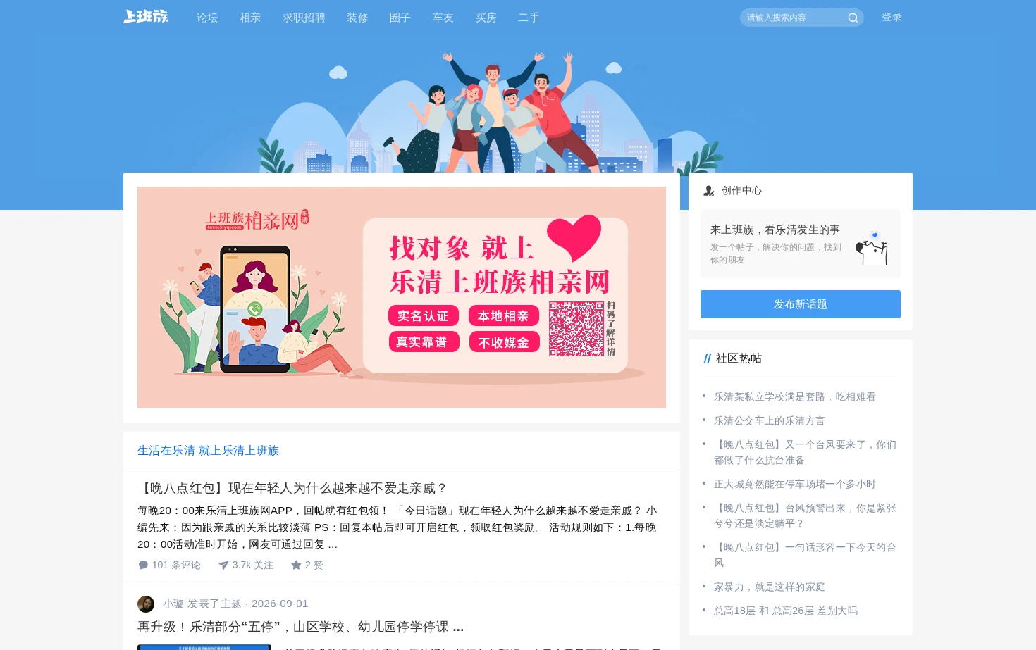 乐清上班族网 页面快照
